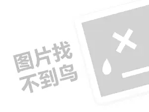 大成唐窖代理费需要多少钱？（创业项目答疑）